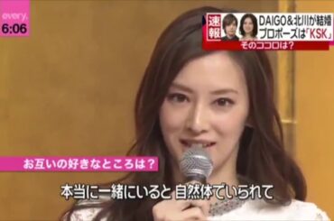 【火曜サプライズ共演】DAIGO 北川景子 結婚 入籍 会見
