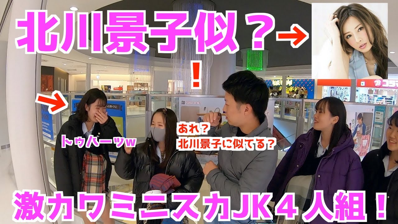 【JKコラボ】ミニスカ女子高生！全員が北川景子クラスの美人4人組（笑）船橋ららぽーとで暇つぶししにきた！