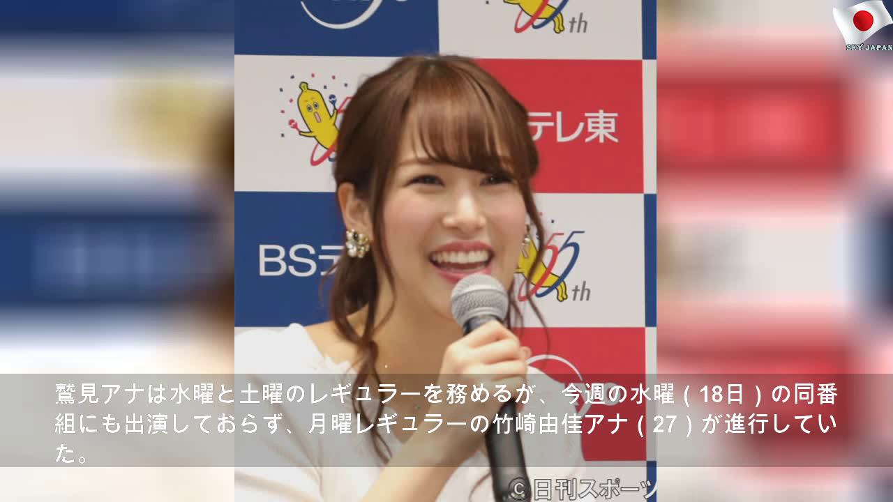 テレ東鷲見玲奈アナに異変か、番組欠席続き心配の声