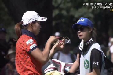 【渋野日向子】ニトリレディスゴルフトーナメント 最終日 2019年9月1日 1