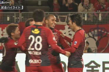 【ハイライト】鹿島アントラーズ×Ｖ・ファーレン長崎 「第99回 天皇杯 準決勝」