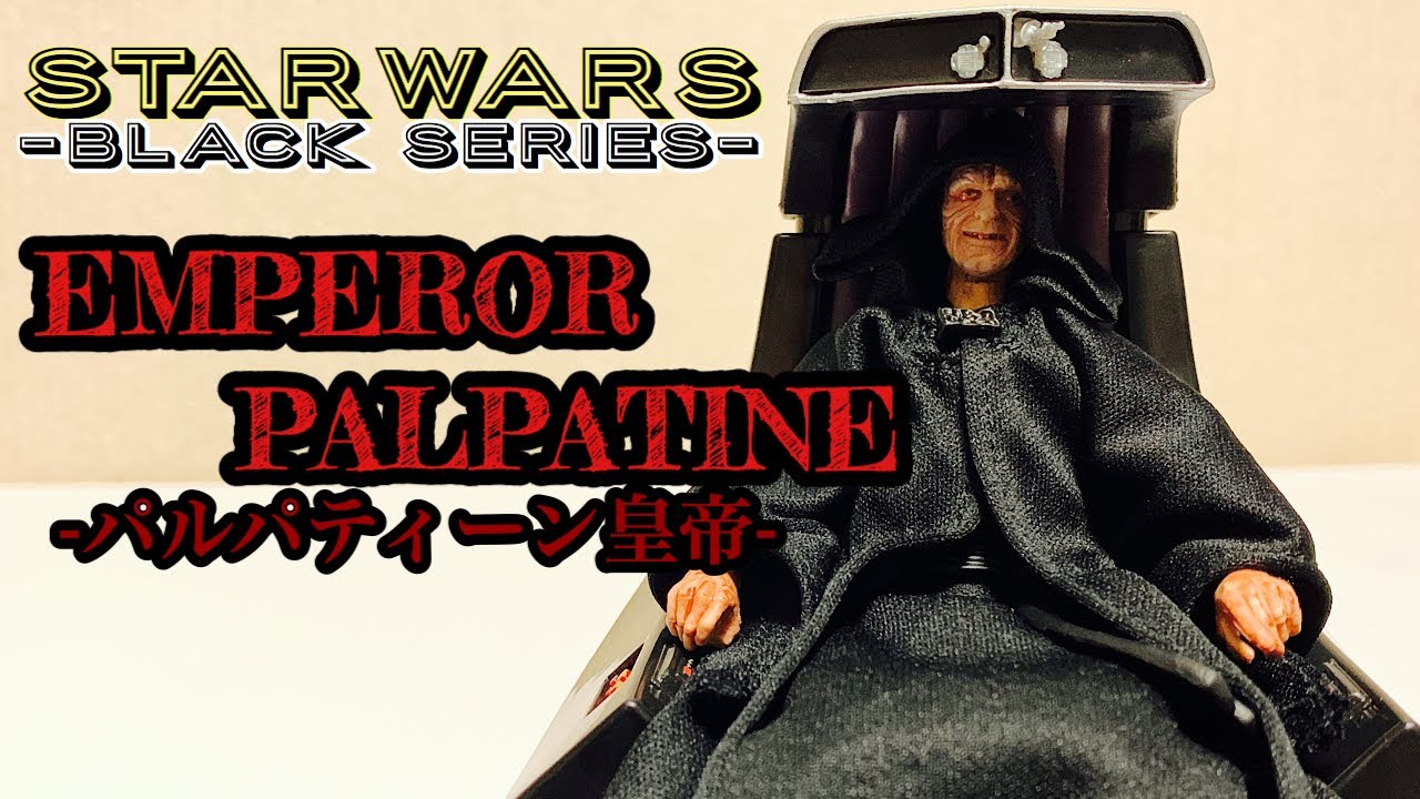 【ブラックシリーズ】シスの暗黒卿が我が家に復活!【スターウォーズ】 【ブラックシリーズ】シスの暗黒卿が我が家に復活!【スターウォーズ】