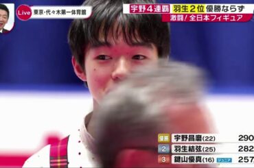表彰式 全日本フィギュア2019 羽生結弦 宇野昌磨