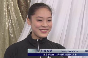 【フジテレビ公式】川畑和愛選手☆全日本フィギュアスケート選手権2018＜女子ショートプログラム＞インタビュー
