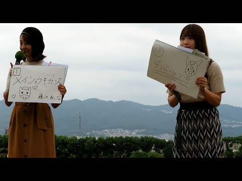 R1.09.21　みんなの予想発表会「大阪スポーツ杯」　松村香織（元SKE48）藤江れいな（元NMB48）　阪神競馬場