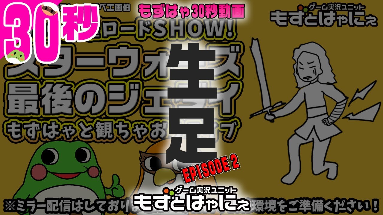 【30sec】🐤スターウォーズ 30秒動画🐸物語はエピソード２へ！謎の膝生物マスターヨーダにフォースを習ってみた！【もずはゃ30秒動画】