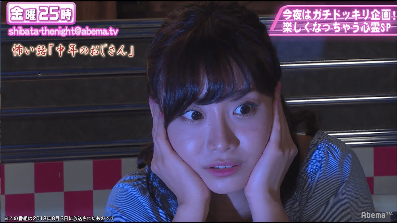 【怪談ガチドッキリ】柴田阿弥が絶叫!金曜The NIGHT|アベマTV過去の神”怪談”回を放送まで毎日1話公開中!『あれほど逃げろと言ったのに…』8/12(月)よる11時アベマTVで放送スタート 【怪談ガチドッキリ】柴田阿弥が絶叫!金曜The NIGHT|アベマTV過去の神”怪談”回を放送まで毎日1話公開中!『あれほど逃げろと言ったのに…』8/12(月)よる11時アベマTVで放送スタート