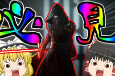 【スターウォーズ】フォトナ勢必見！800円で買えるスターウォーズゲーム！【ゆっくり実況】【バトルフロント2】