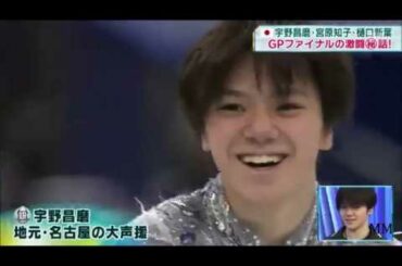 GPF 2017 宇野昌磨(Shoma UNO)、宮原知子(Satoko MIYAHARA)、樋口新葉(Wakaba HIGUCHI)インタビュー