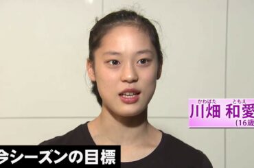 【フジテレビ公式】川畑和愛選手　2018全日本ジュニア選手権注目選手インタビュー