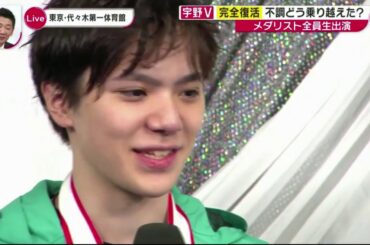 Mr.サンデー メダリスト生出演 羽生結弦 全日本フィギュアスケート選手権2019