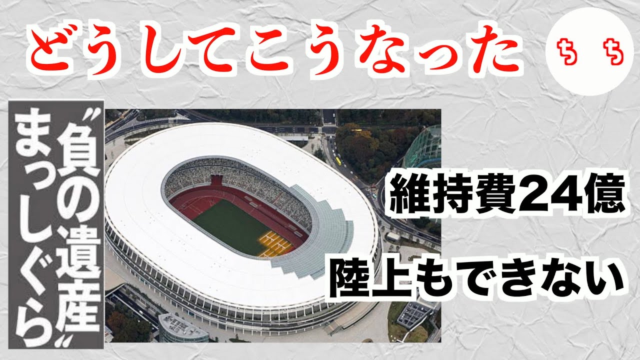 完成した新国立競技場がもう引き返せない