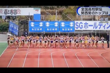 全国高校駅伝 関西勢のトップは　[2019/12/22]