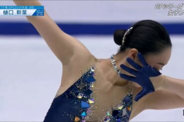 樋口新葉(Wakaba HIGUCHI) 2017 GPS Cup of China FS