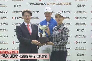 【渋野日向子】男女トッププロゴルファーが参戦する年末恒例のゴルフテレビマッチ「京セラフェニックスチャレンジ」