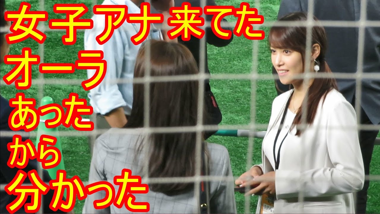 テレ東 福田典子アナ 鷲見玲奈アナ 女子アナ来てました 超絶きれいでした笑 日シリ第3戦 2019-10-22