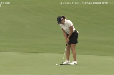【渋野日向子】LPGA女子ゴルフスインギング・スカーツ第2日 2nd Round VOL 1