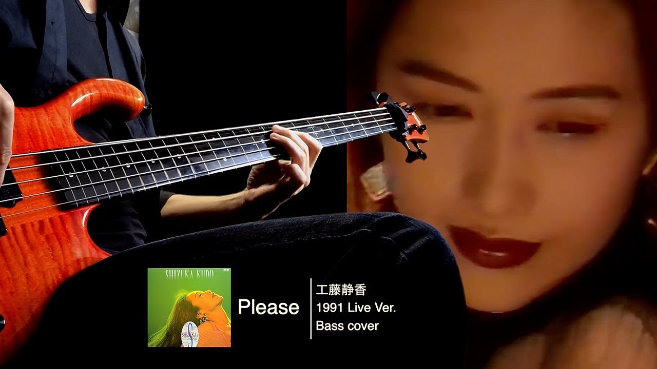 工藤静香 Please '91 Live Ver. -Bass cover- イントロTAB