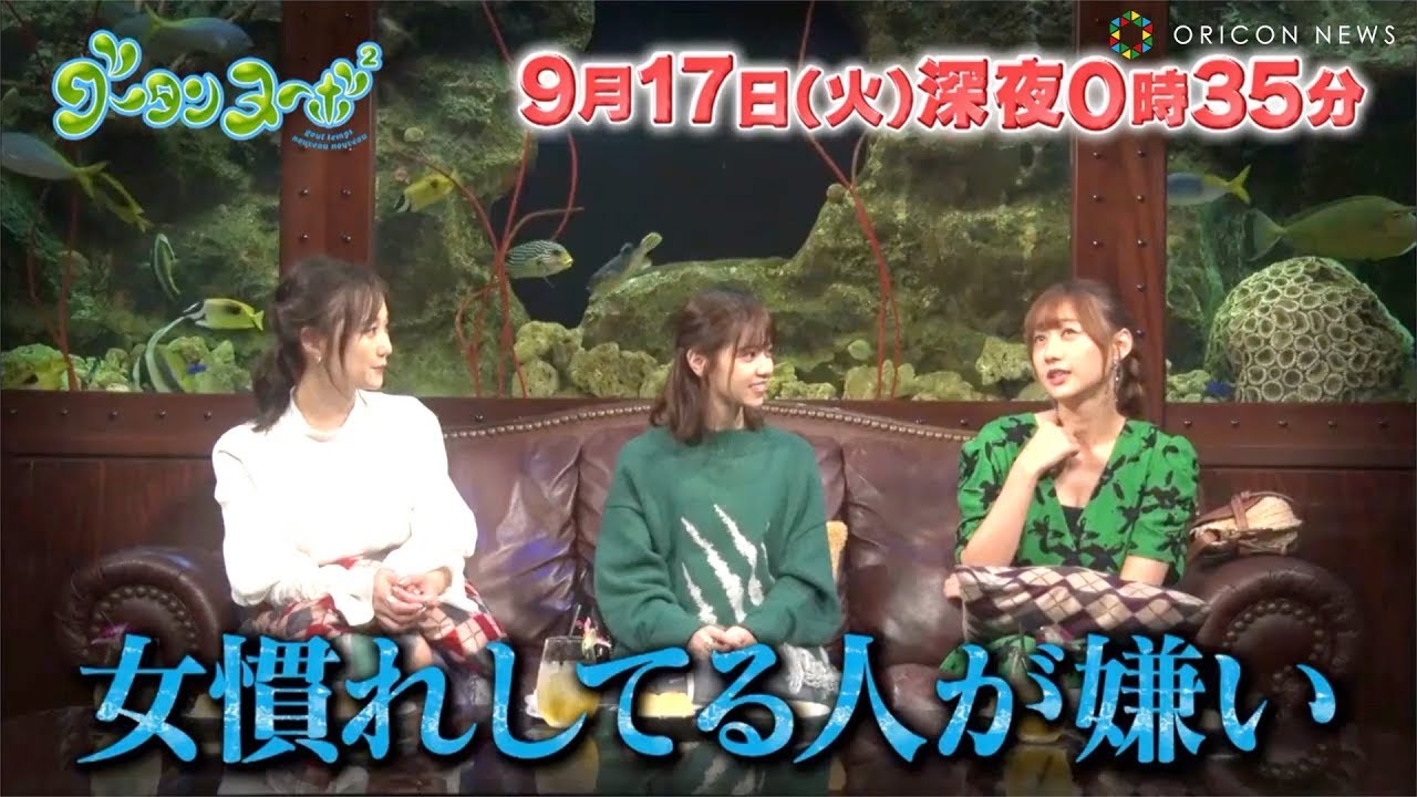 西野七瀬、元カレの衝撃発言に思わずツッコミ「え？何で？」 高田秋と鈴木友菜の男性観が激突　関西テレビ『グータンヌーボ2』予告