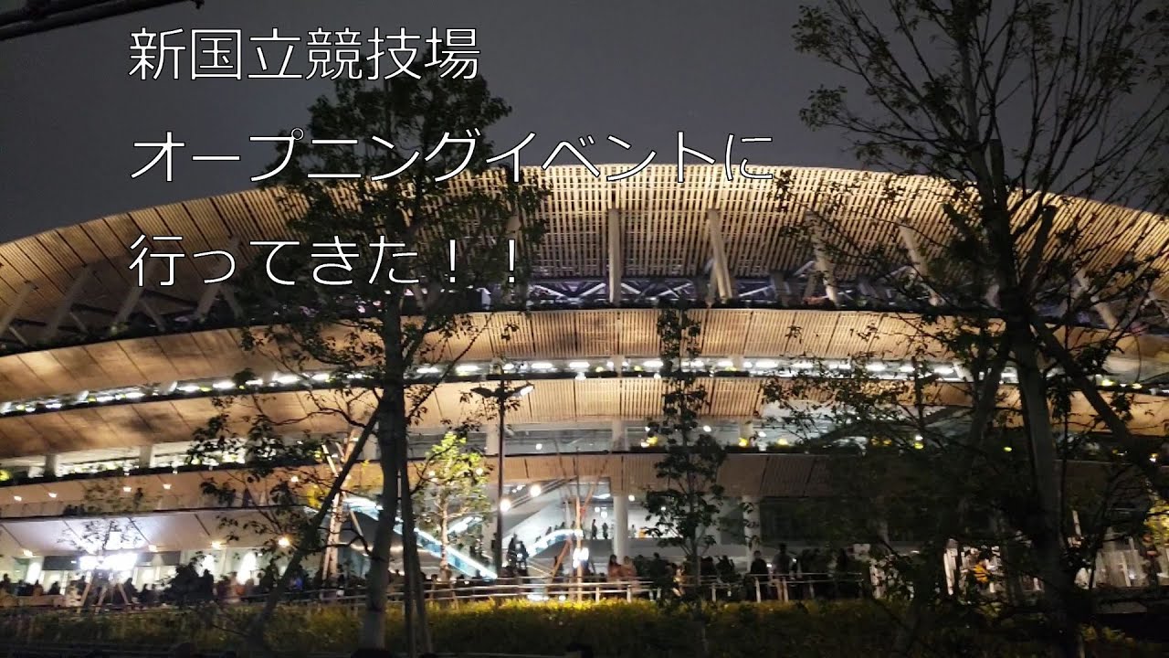 新国立競技場オープニングイベントに行ってきました！
