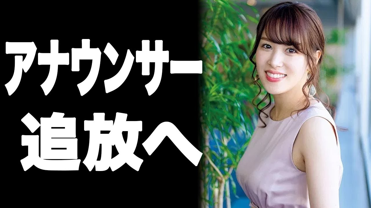 テレビ東京・鷲見玲奈アナがアナウンサー追放へ　明らかになった鷲見アナの“トンデモない社内でのアレ”がヤバすぎる