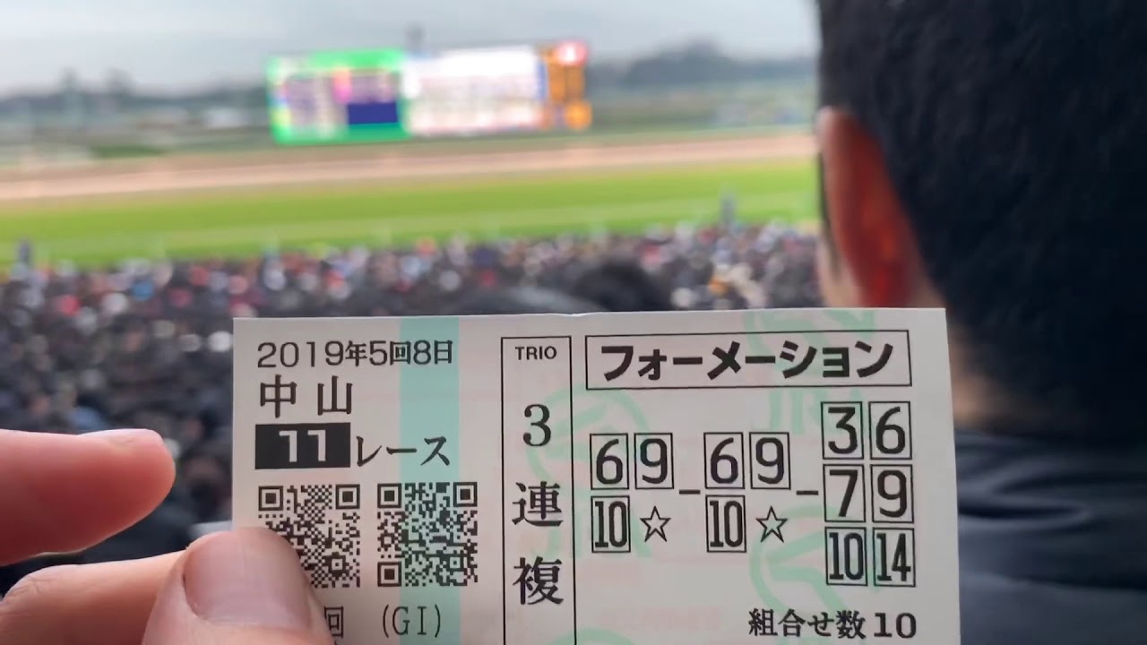 俺の有馬記念2019