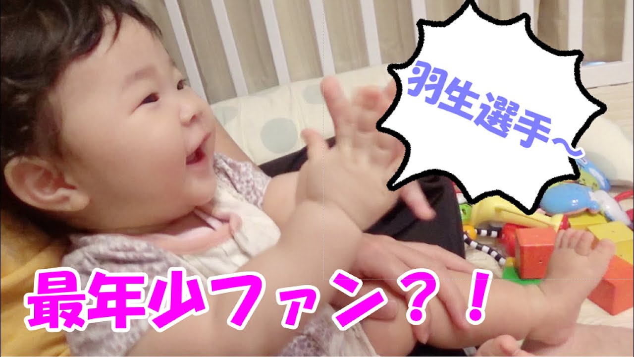 羽生結弦選手の最年少ファン？！演技を見た生後8ヵ月の赤ちゃんのリアクション　An eight month old baby who loves Hanyu Yuzuru