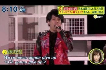 嵐ライブ！新国立競技場初お披露目に6万人然狂  ! シューイチ 2019年12月22日