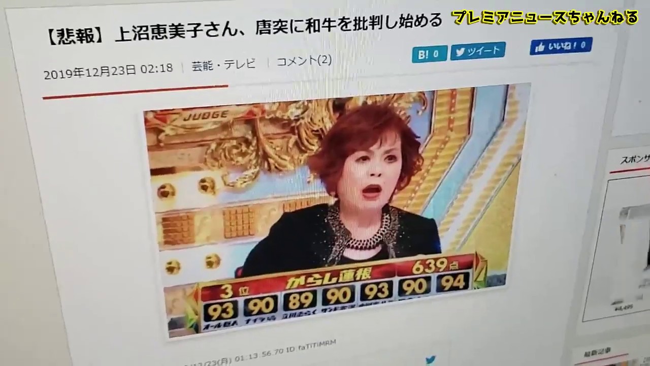 M1グランプリ和牛を批判する上沼恵美子！ネットの反応は？１２月２２日