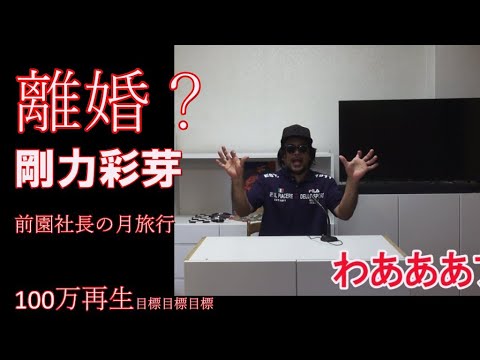 【剛力彩芽、前園社長】【速報】離婚