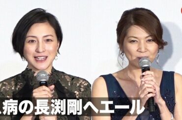 長渕剛、急病でイベント欠席… 広末涼子、飯島直子ら共演者がエール 映画『太陽の家』完成披露舞台あいさつ