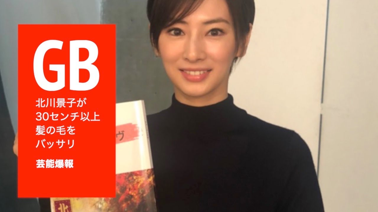 北川景子が30センチ以上髪の毛をバッサリとカット