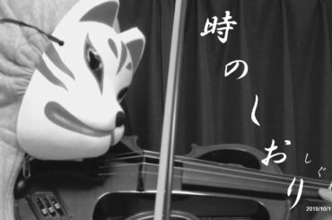 【時のしおり】上沼恵美子【初めての演歌】