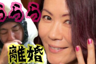 大黒摩季の離婚について真剣に語ります