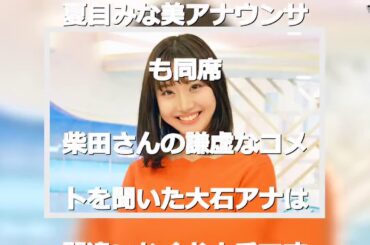 元SKE48柴田阿弥：地上波情報番組で初キャスターに　地元・名古屋での抜てきに「夢かなった」 - 芸能 ニュース