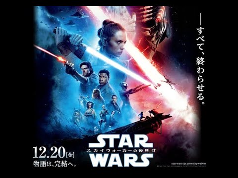 金券換金ラジオ137「夜明けは来た」【映画レビュー】【スター・ウォーズ/スカイウォーカーの夜明け】