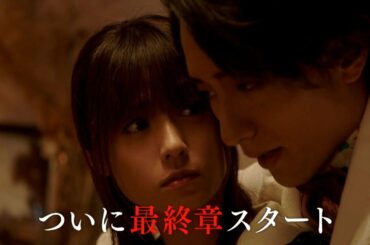 【公式】深田恭子主演！木曜ドラマ「ルパンの娘」第9話予告映像
