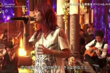 広瀬香美×LiSA×大原櫻子　promise