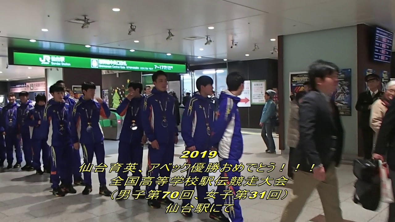 2019 全国高校駅伝「仙台育英・アベック優勝」仙台駅凱旋