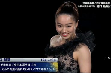 Wakaba HIGUCHI - 2019 MOI - 樋口新葉 - And I Am Telling You I'm Not Going - Medalist On Ice -