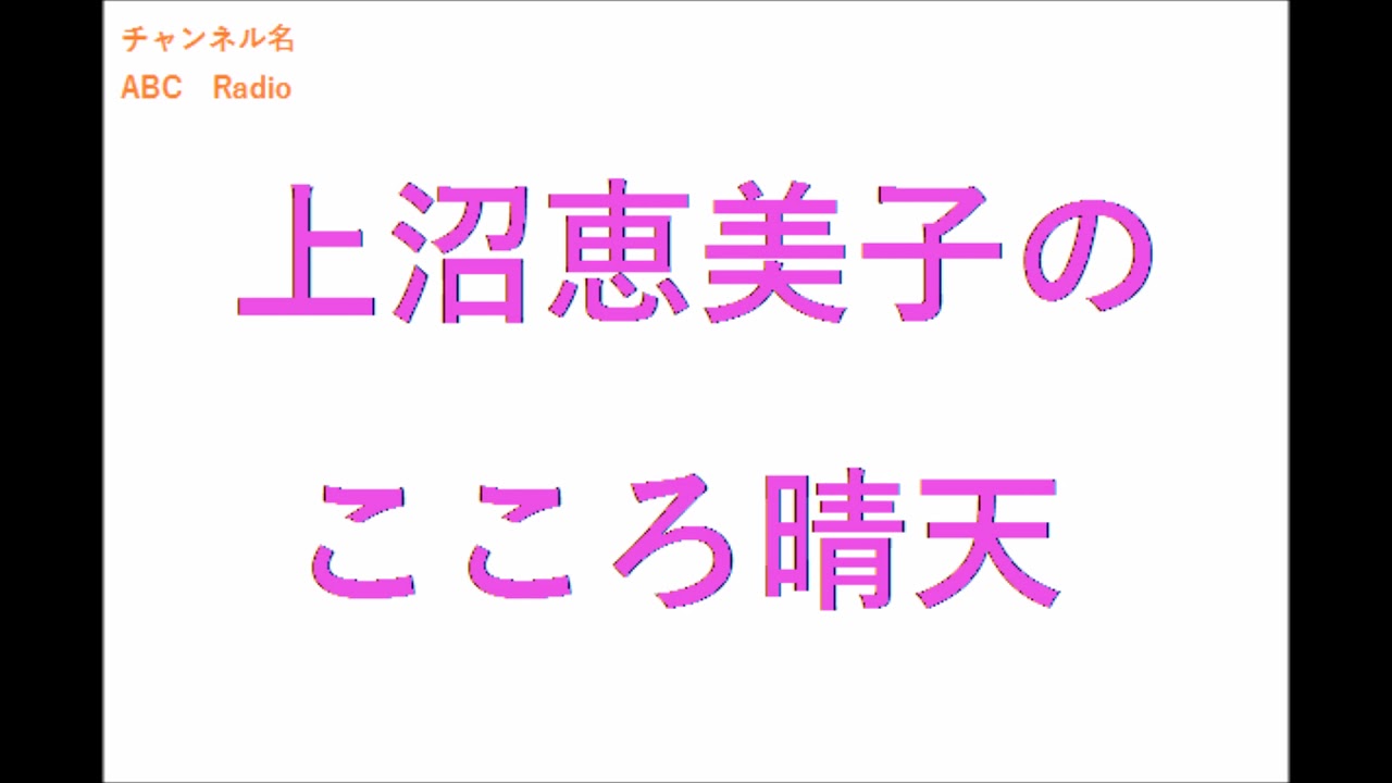 【2019年12月全週】上沼恵美子のこころ晴天