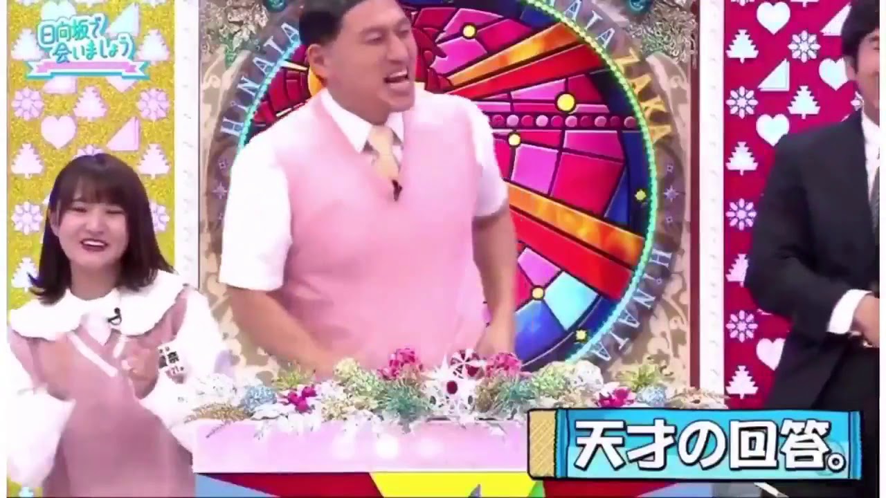 日向坂46 上村ひなの 上沼恵美子 オードリー 日向坂で会いましょう
