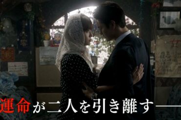 【公式】深田恭子主演！木曜ドラマ「ルパンの娘」第8話までのダイジェスト動画