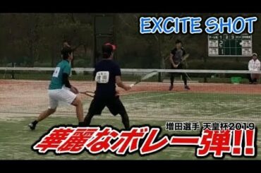 【E shot】増田選手 華麗なボレー弾 天皇杯全日本ソフトテニス選手権2019 【4K60fps】EXCITE SHOT