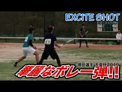 【E shot】増田選手 華麗なボレー弾 天皇杯全日本ソフトテニス選手権2019 【4K60fps】EXCITE SHOT
