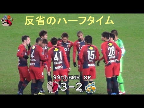 ハーフ入りから円陣まで |第99回天皇杯準決勝|鹿島 3-2 長崎|Kashima Antlers|