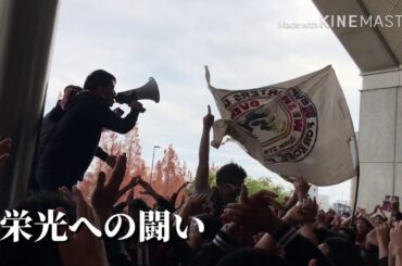 【天皇杯準決勝】ヴィッセル神戸チャント集　サポミ