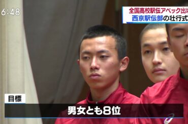 20191219 山口・西京高校駅伝部の壮行式