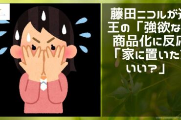 【緊急ニュース】 - 2019年12月02日 藤田ニコルが遊戯王の「強欲な壺」商品化に反応 「家に置いた方がいい？」