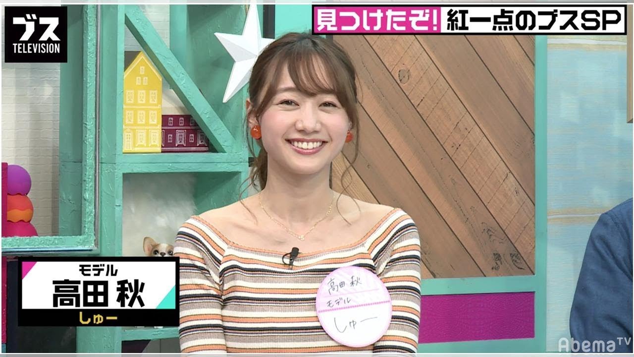 高田秋に交際疑惑が浮上 おぎやはぎが尋問